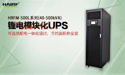 模块化UPS电源价格 如何选择ups电源厂家