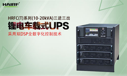 生产ups电源商有哪些 UPS维修方式