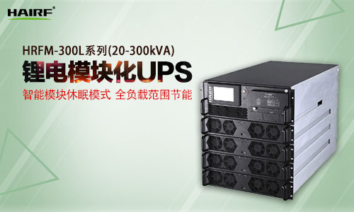 模块化ups电源价格大致是多少 如何选择UPS电源