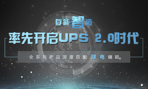 在湖南省内怎么选择ups电源供应厂家呢？哪个更好一些？